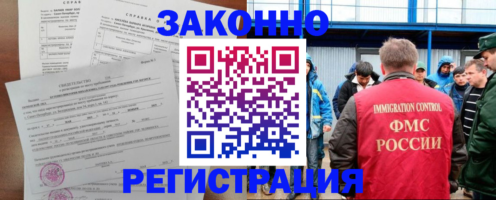 временная регистрация в квартире в Астрахани