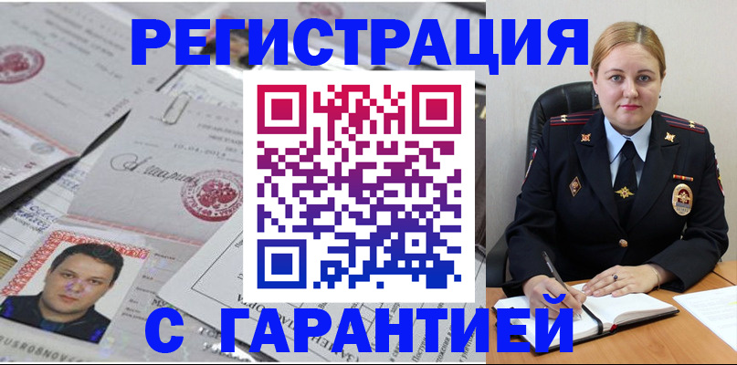 прописка штамп в Астрахани