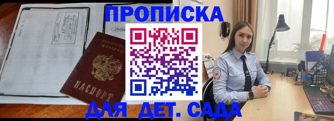 прописка для школы в Астрахани